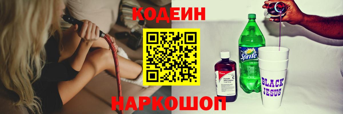 Кодеиновый сироп Lean напиток Lean (лин)  где можно купить   Вход с VPN  Ступино  Кодеин напиток Lean (лин) 