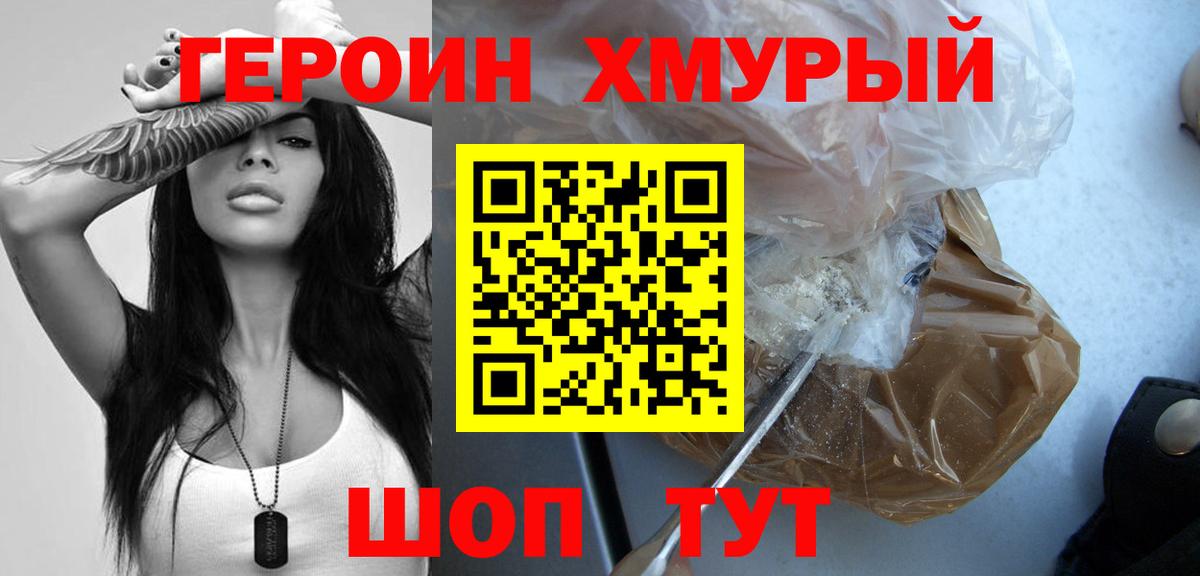 ГЕРОИН герыч  Героин  Ступино  Вход с VPN 