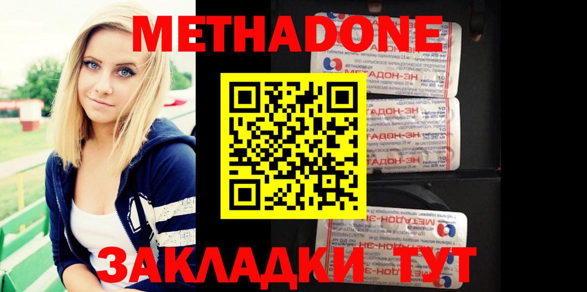 Ступино  Метадон methadone  Метадон мёд  Вход с VPN 
